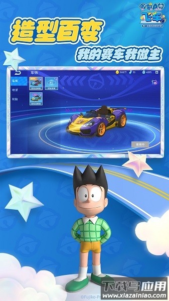 哆啦a梦飞车手机版截图4