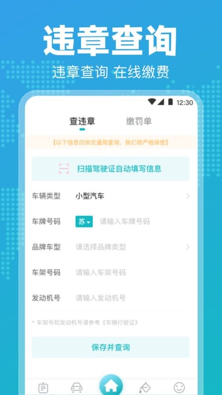 122违章查询app