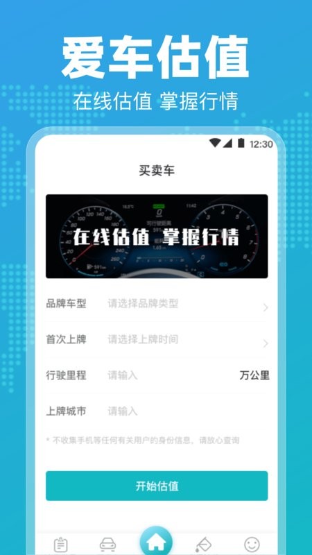 122违章查询软件截图