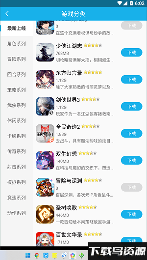 003游戏盒子最新2024最新版截图1