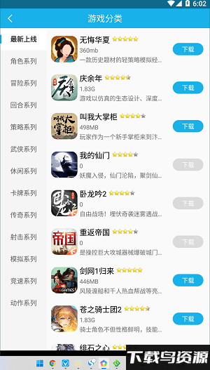 003游戏盒子最新2024最新版截图2