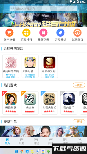 003游戏盒子最新2024最新版截图3