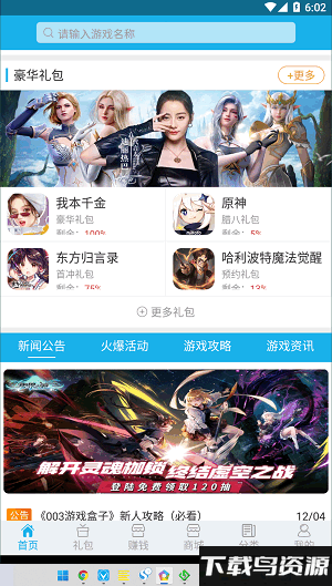 003游戏盒子最新2024最新版截图4