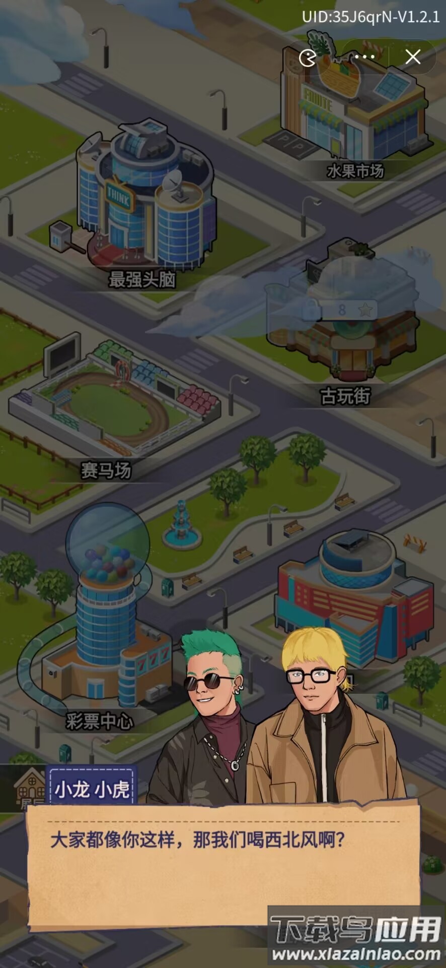 老高逆袭记最新版截图1