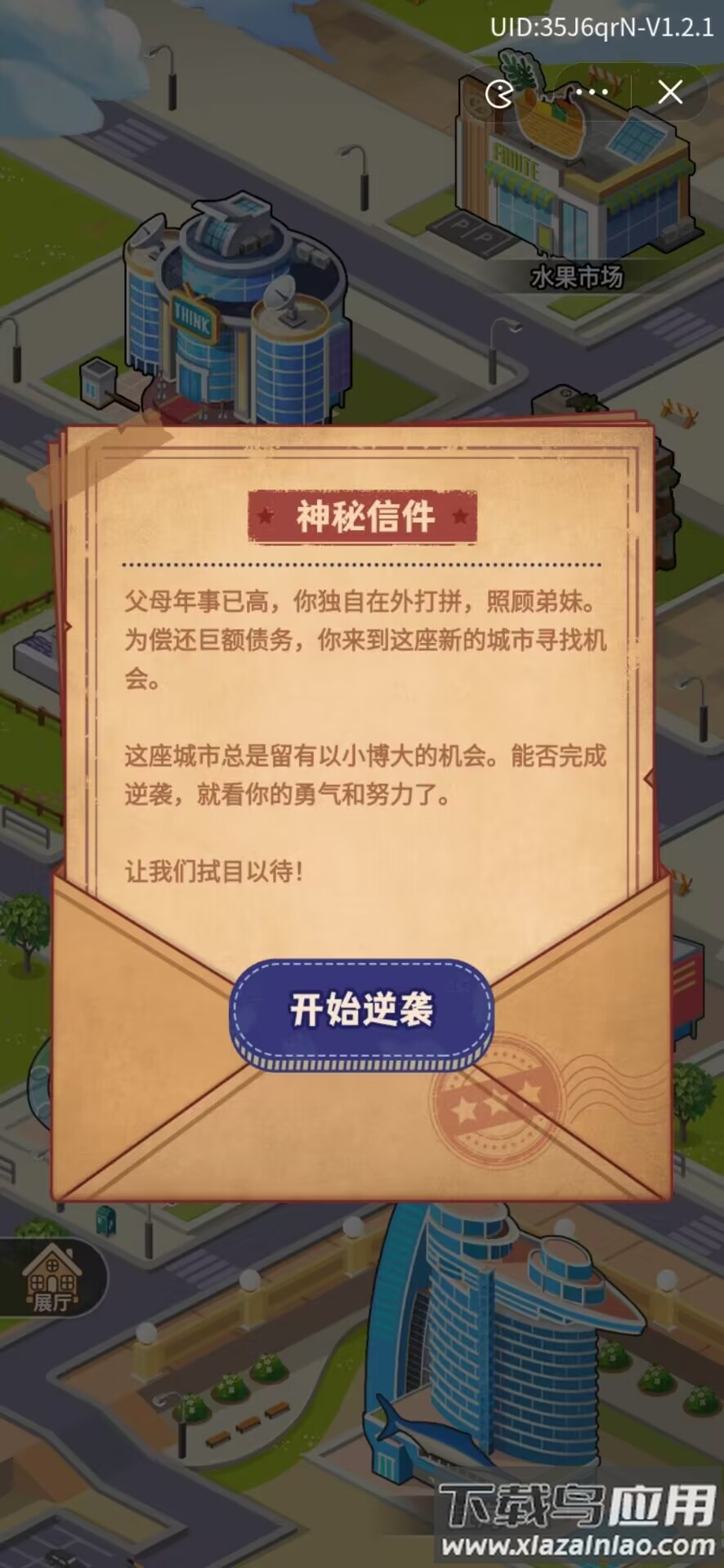 老高逆袭记最新版截图2