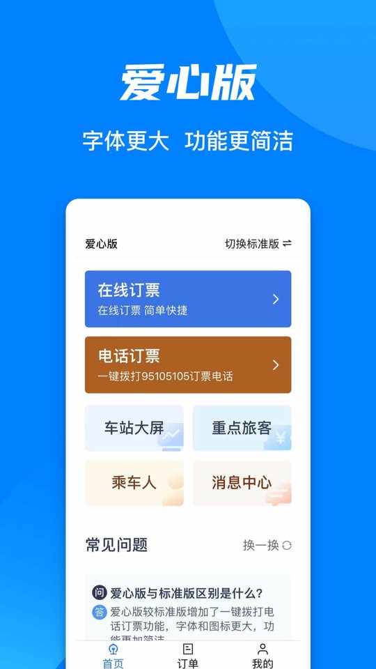 12306app官方下载