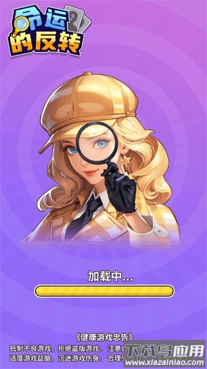 命运的反转小游戏最新版截图2