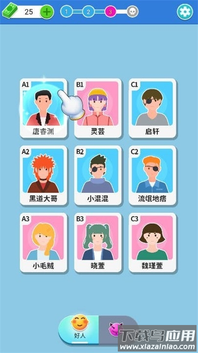 命运的反转小游戏最新版截图4