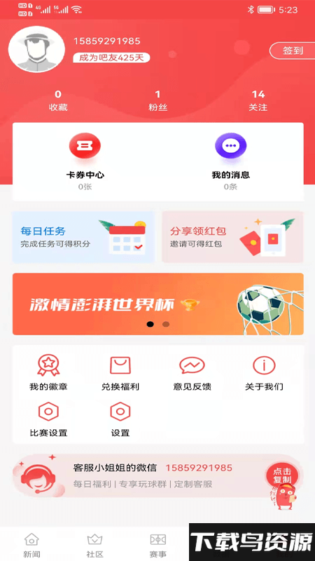 009体育app最新版截图1