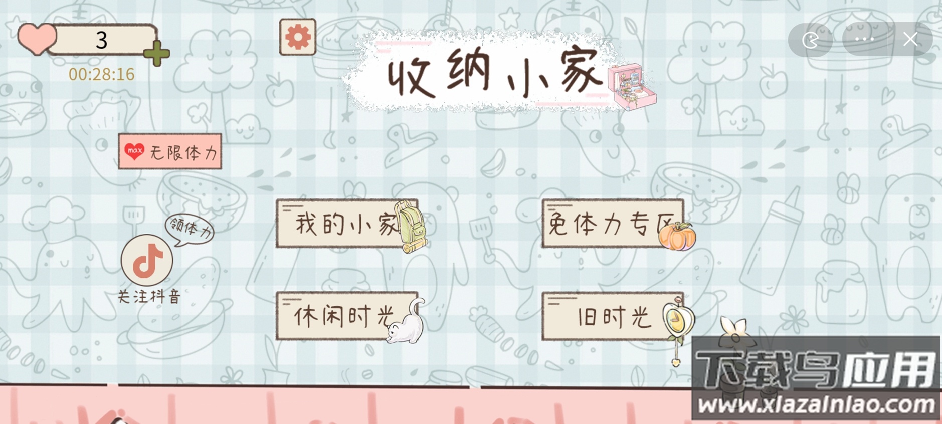 收纳小家最新版截图3