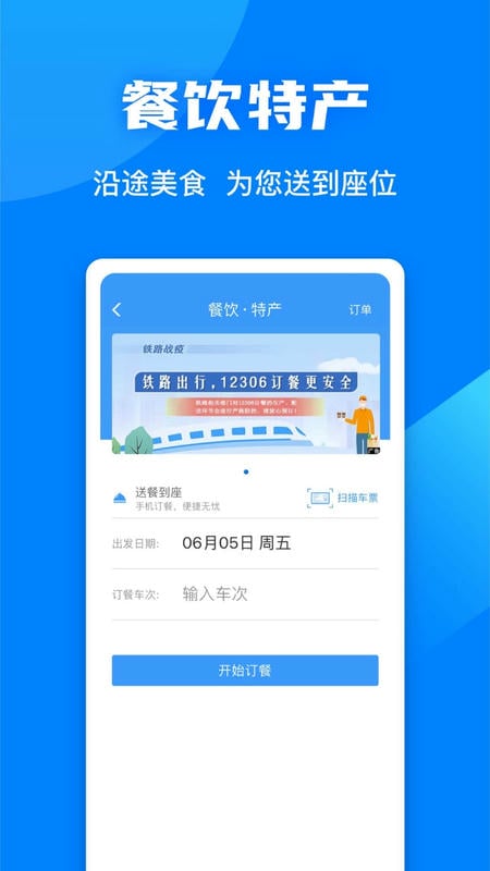 12306火车票查询订票app截图2