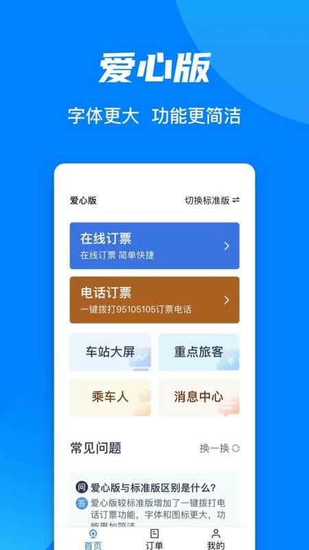12306火车票查询订票app截图3