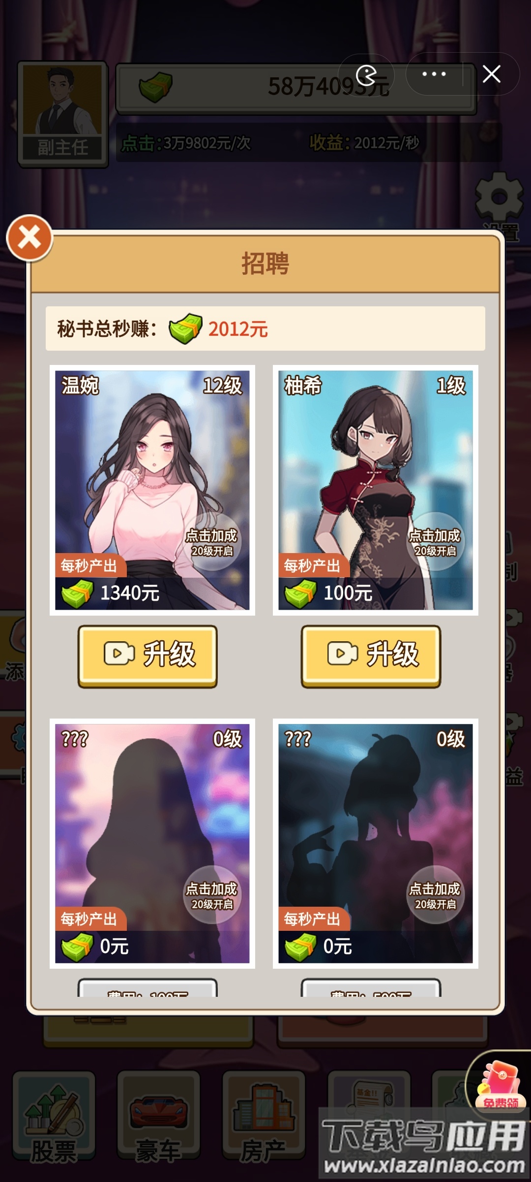 我的超模秘书最新版截图1