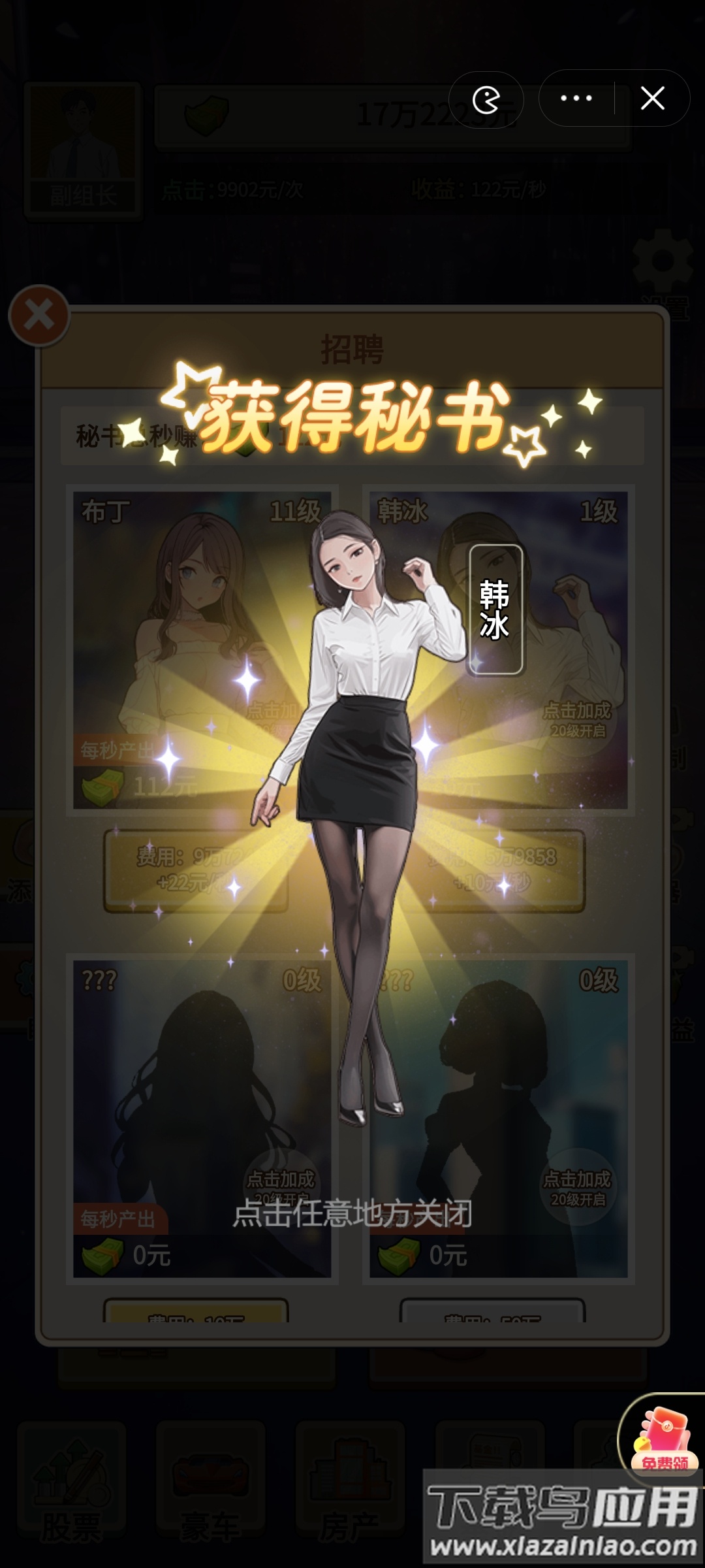 我的超模秘书最新版截图3