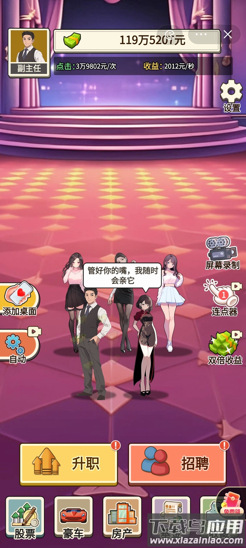 我的超模秘书最新版截图4