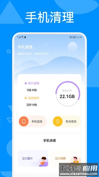 手机管理助手软件最新版截图3