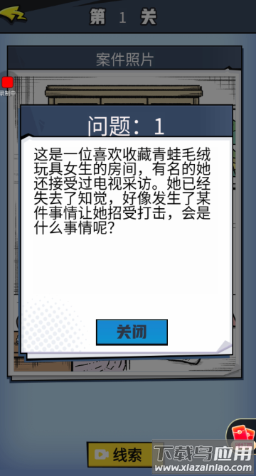 最强大侦探最新版截图4