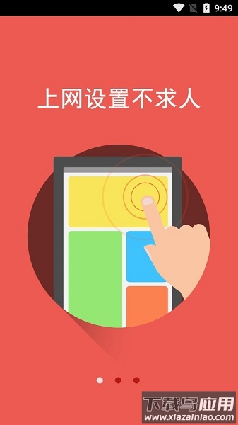 水星路由器手机客户端最新版截图1