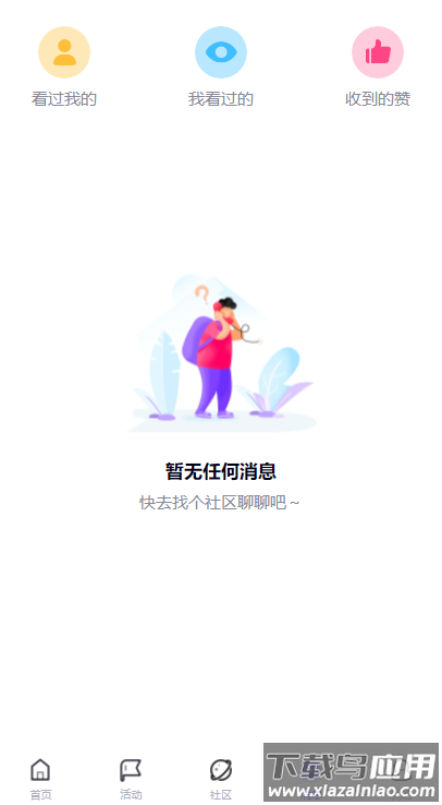 中国婚恋网app最新版截图1