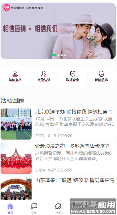 中国婚恋网app最新版截图3