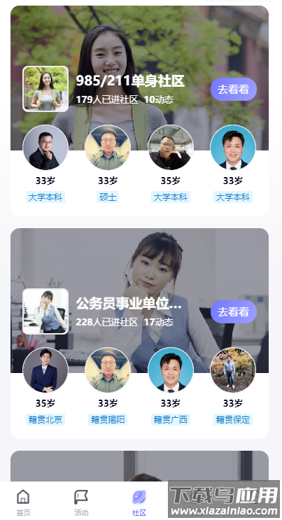 中国婚恋网app最新版截图4