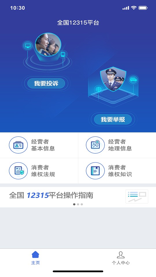 12315网上投诉平台手机版截图3
