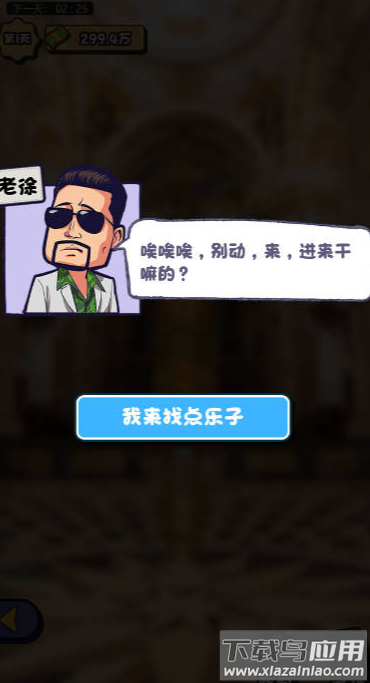 都重生了还不搞钱手游最新版截图2