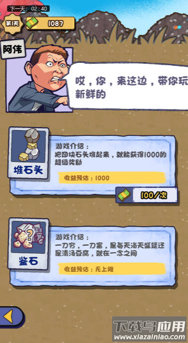 都重生了还不搞钱手游最新版截图4