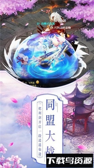 梦幻游仙手游最新版截图1