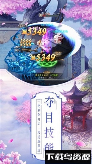 梦幻游仙手游最新版截图2