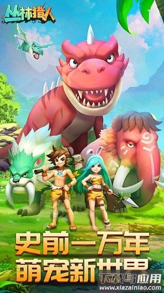 丛林猎人bt版最新版截图2