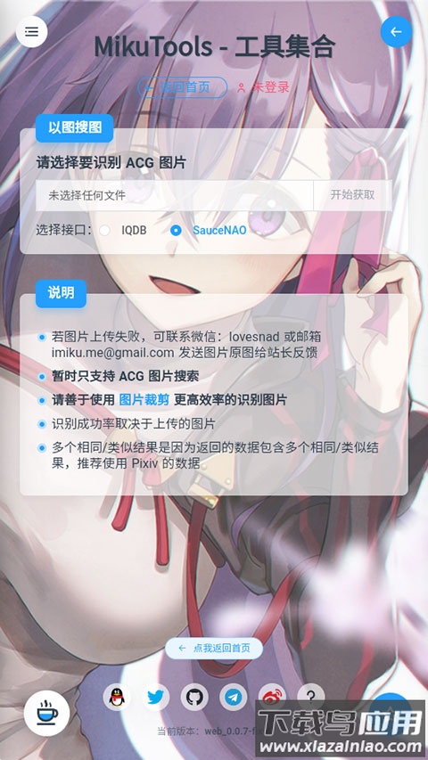 mikutools最新版最新版截图1