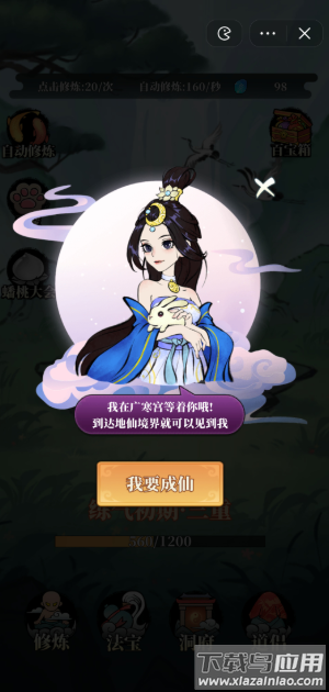 小妖也要当神仙最新版截图2