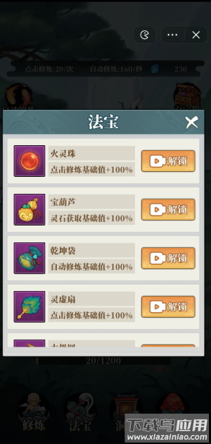 小妖也要当神仙最新版截图4