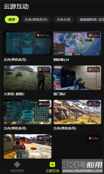 3a云游戏免费平台app最新版截图2