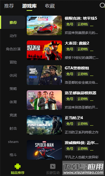 3a云游戏免费平台app最新版截图3