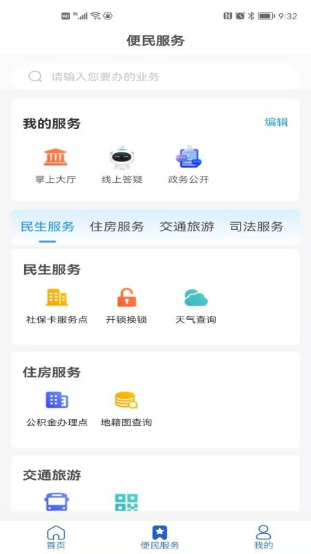 12345临沂首发app下载