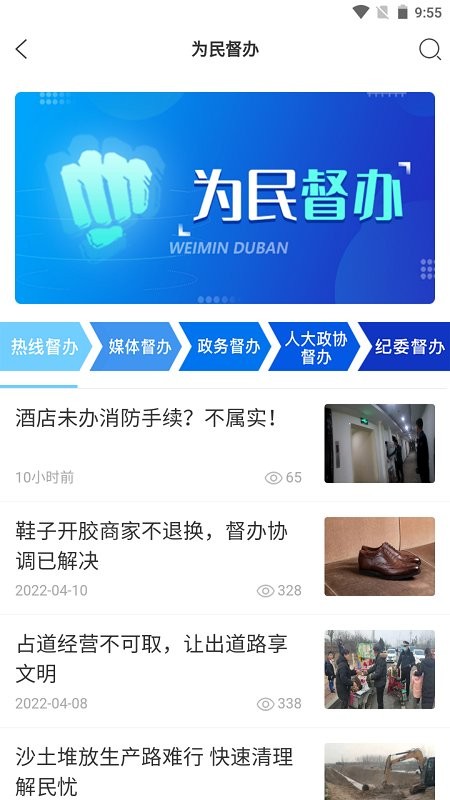 12345临沂首发网上投诉平台最新版截图1