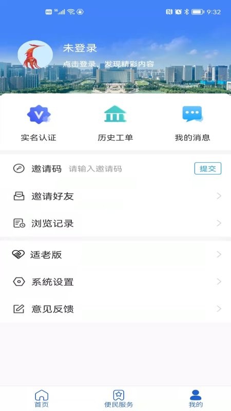 12345临沂首发网上投诉平台最新版截图4
