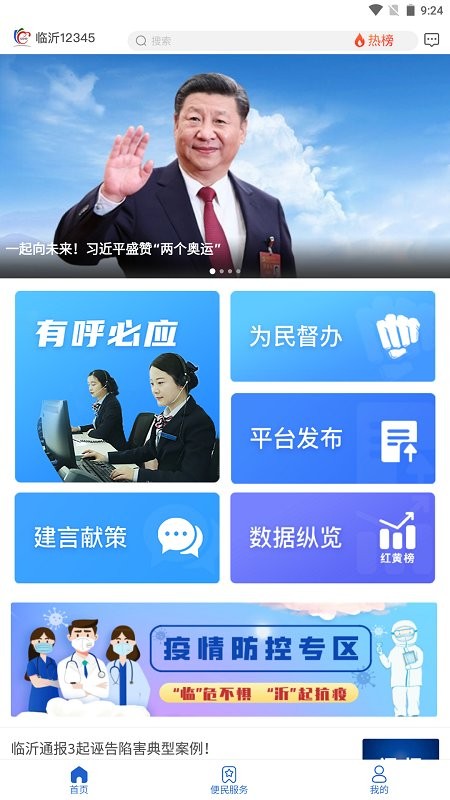 12345临沂首发网上投诉平台最新版截图5