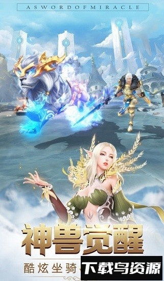 无忧奇迹手游最新版截图3