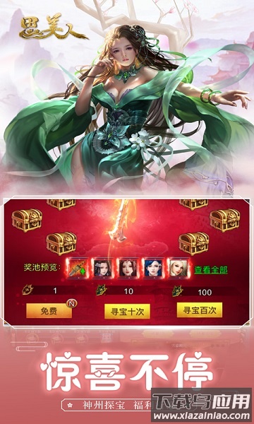 思美人h5游戏最新版截图3