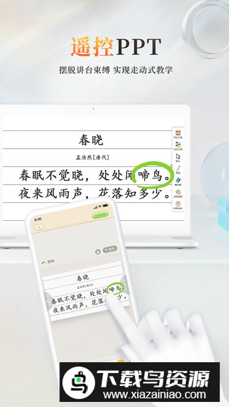 101教育PPT(湖北省教育资源公共服务平台app官方版)