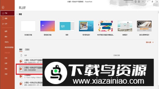 101教育PPT(湖北省教育资源公共服务平台app官方版)