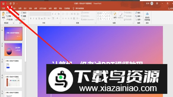101教育PPT(湖北省教育资源公共服务平台app官方版)