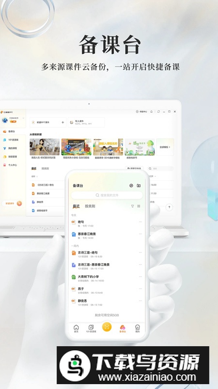 101教育PPT(湖北省教育资源公共服务平台app官方版)截图