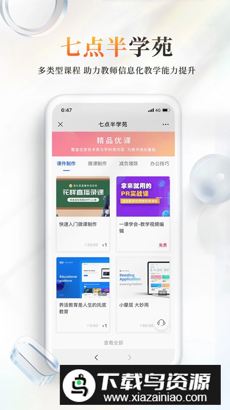101教育PPT(湖北省教育资源公共服务平台app官方版)截图