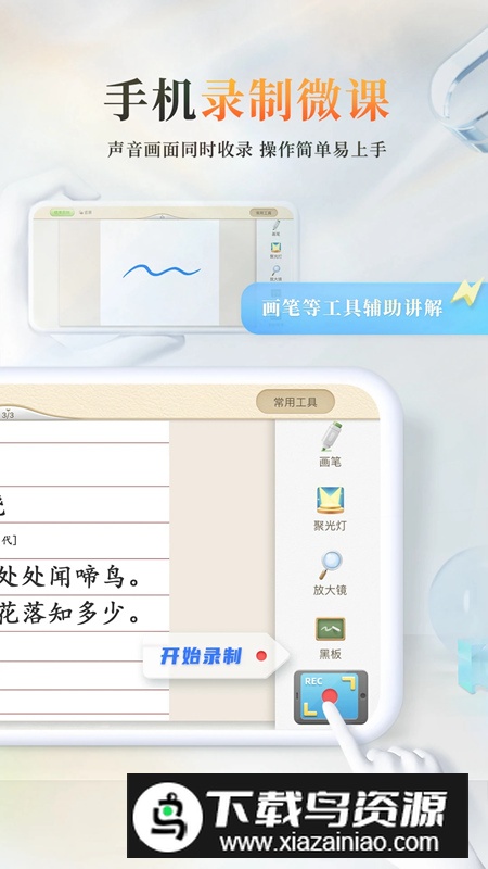 101教育PPT(湖北省教育资源公共服务平台app官方版)截图