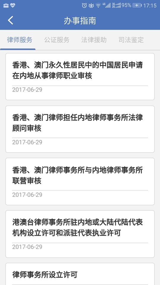 12348中国法网最新版本app最新版截图2