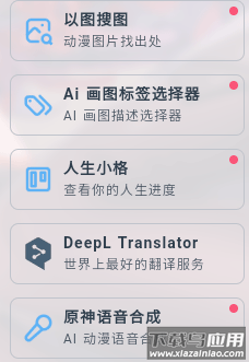 mikutools原神语音合成官方版